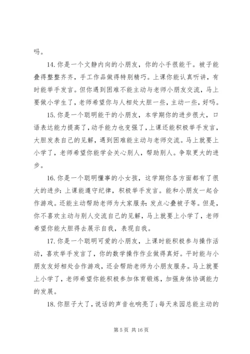 关于高三学生的综合性期末评语.docx