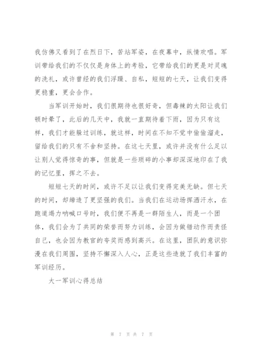 2022年大一新生军训个人心得体会5篇.docx
