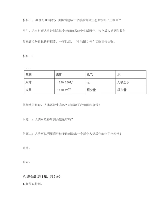 六年级下册道德与法治期中测试卷（历年真题）.docx