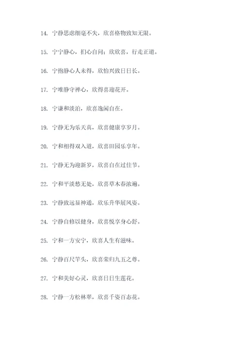 带宁和欣的对联