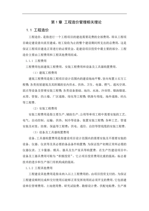 工程造价专业毕业论文.docx