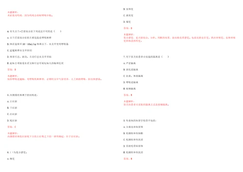 2022年04月江苏灌南县事业单位招聘医疗岗4人一考试题库历年考点摘选答案详解
