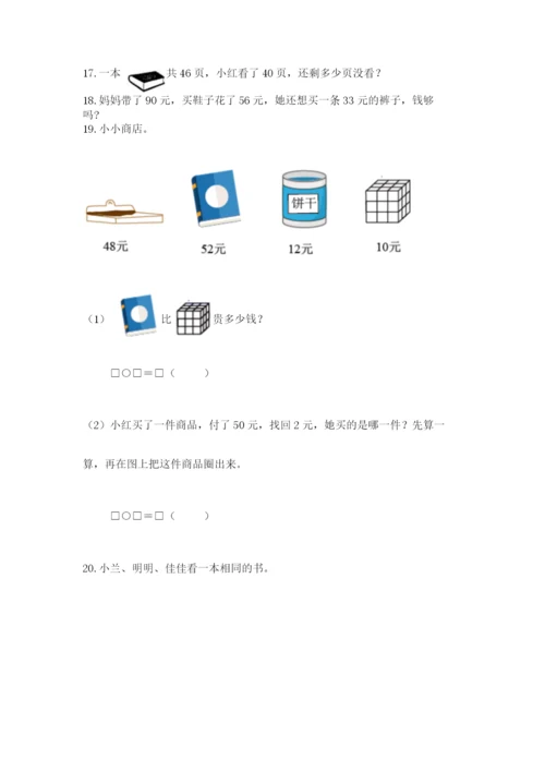一年级下册数学解决问题60道含答案【b卷】.docx