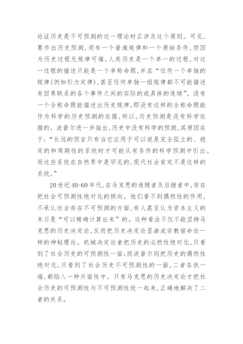 论波普尔历史哲学的哲学论文.docx