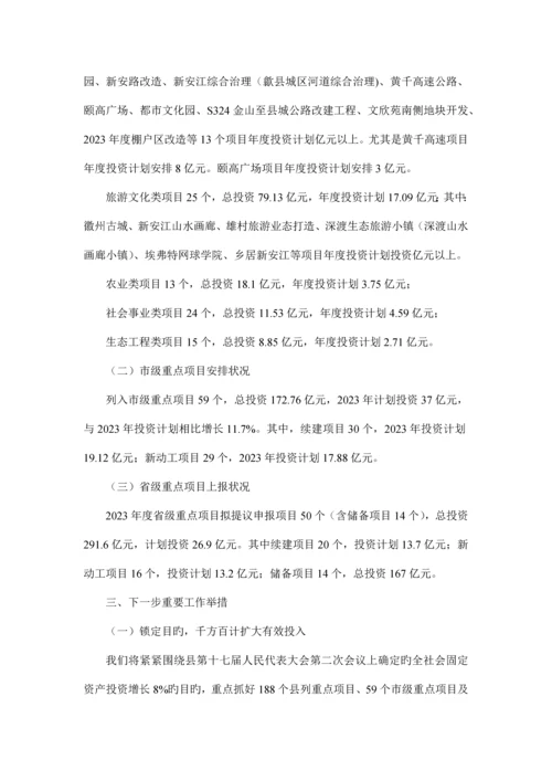 歙县重点项目投资计划安排情况.docx