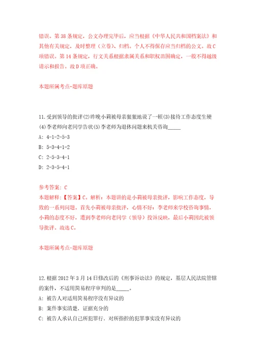 2022年01月2022吉林省地震局事业单位公开招聘10人模拟卷（第2次）