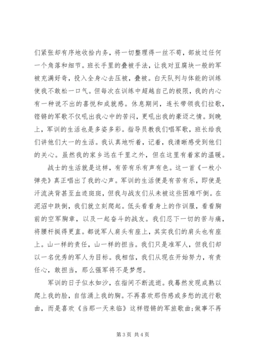 国防生心得体会_2.docx