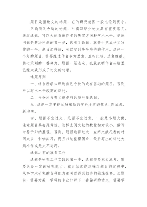 如何撰写论文开题报告.docx