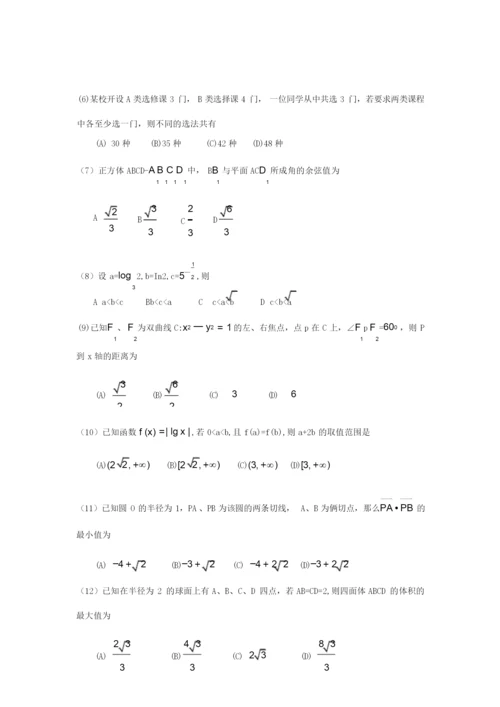 2020年全国高考理科数学试题及答案-全国4.docx