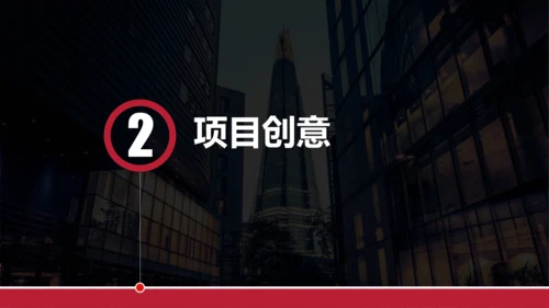 互联网商务商业项目计划书PPT模板