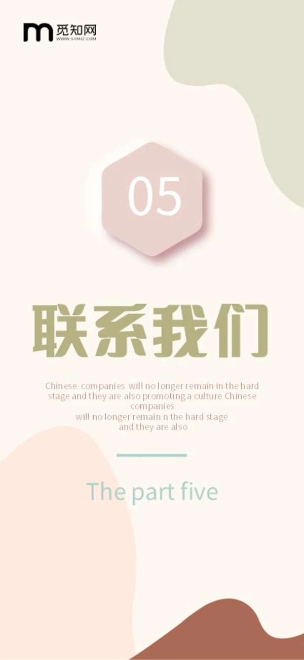 莫兰迪色清新极简形状手机竖版企业宣传册公司简介画册PPT公司宣传