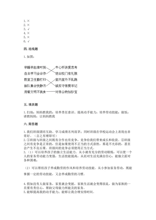 部编版四年级上册道德与法治期中测试卷及答案【历年真题】.docx