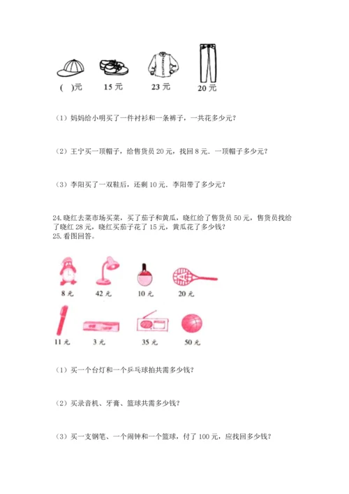 二年级上册数学应用题100道（名校卷）word版.docx