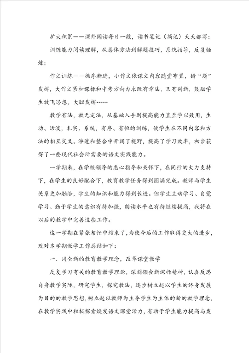 初二语文教师上学期工作总结