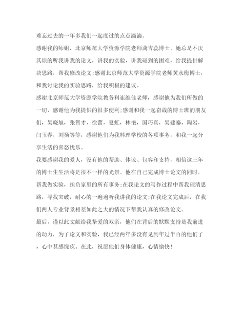 精编之博士毕业论文致谢.docx