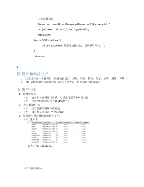 课程设计实验报告--公司员工考勤管理系统设计.docx