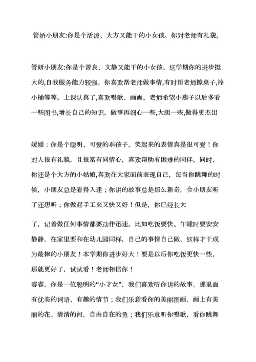 评语大全之中班第二学期月评语.docx