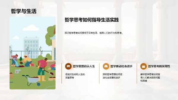 哲学探究与思辨