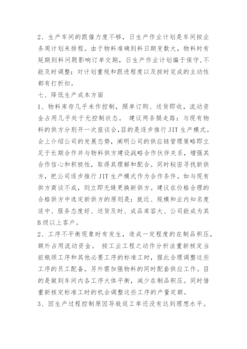 工厂整改方案格式.docx