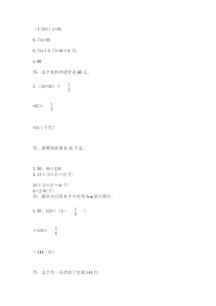 2022年人教版六年级上册数学期末测试卷带答案下载.docx