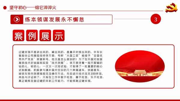 重温入党誓词探问入党初心党性修养党课PPT模板