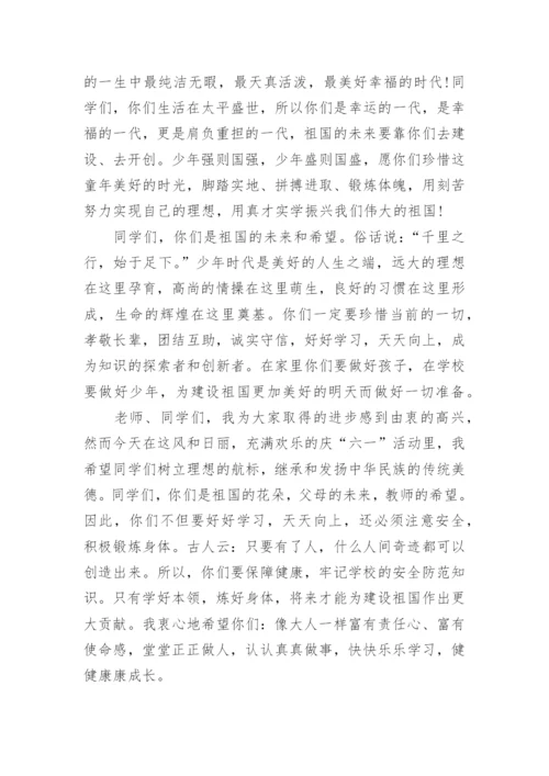 六一节小学校长讲话稿.docx
