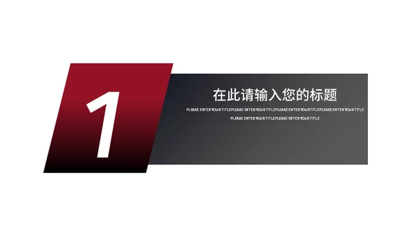 都市风景商业计划红色通用PPT模板