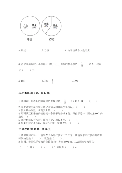 2022六年级上册数学期末考试试卷（完整版）word版.docx