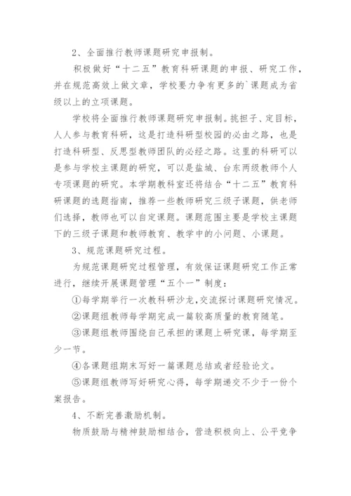 教科室工作计划_3.docx