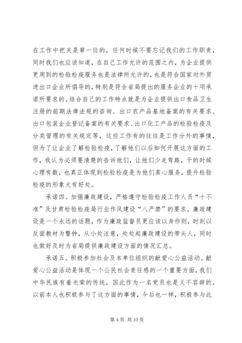 德阳初中党支部争先创优活动公开承诺书.docx