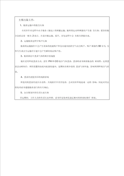 仓储环评之二江西某中转储备库建设项目环评表