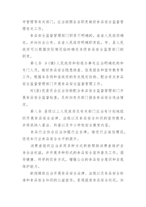 最新黑龙江省食品安全条例全文.docx