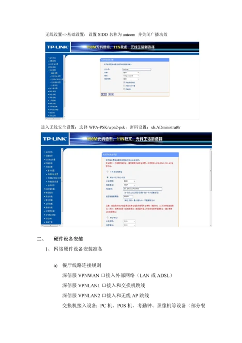 餐厅VPN设备安装手册模板.docx