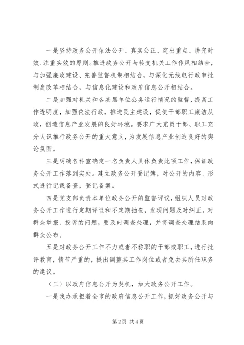 产业办公室政务公开工作总结.docx