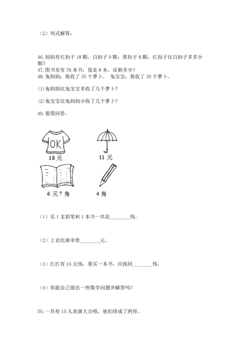 一年级下册数学解决问题60道含答案（典型题）.docx