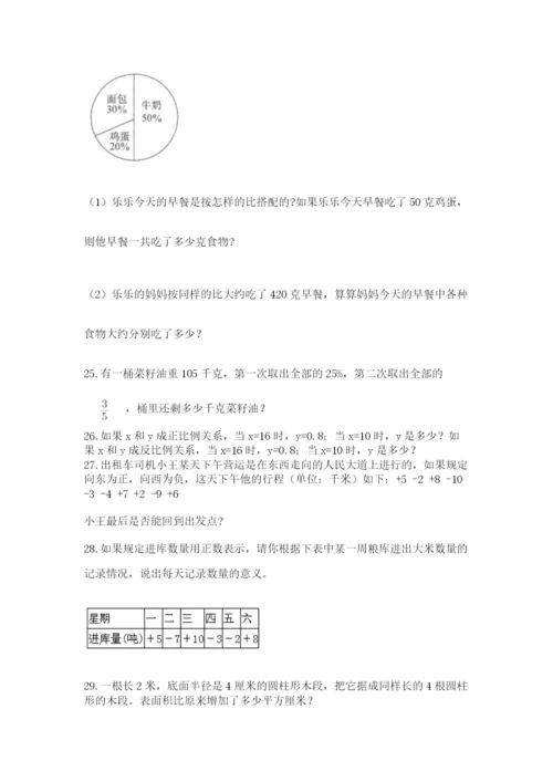 六年级小升初数学解决问题50道（精选题）.docx