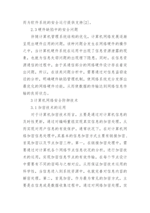 大学计算机专业结课期末论文3000字.docx