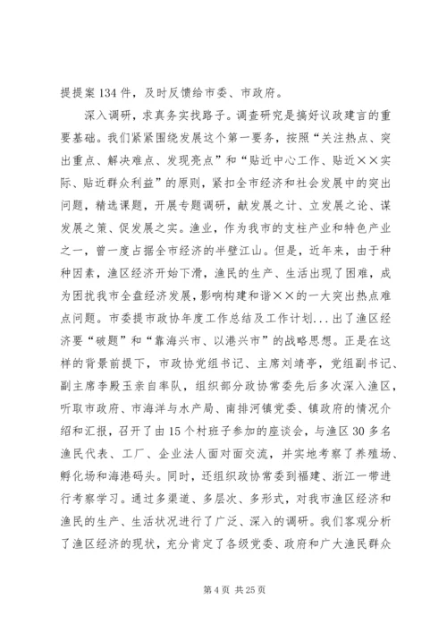 市政协年度工作总结及工作计划 (2).docx