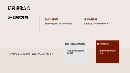 教育学研究探索