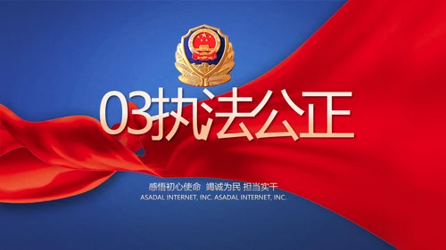 蓝色大气扫黑除恶专项斗争动态PPT