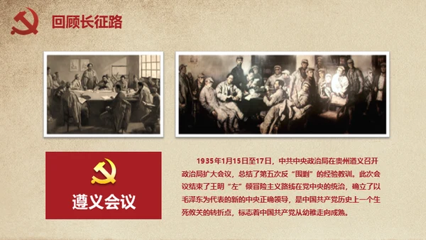 长征胜利精神缅怀革命先烈通用PPT模板