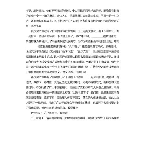 学习体会在肃清流毒和影响专题组织生活会上发言提纲