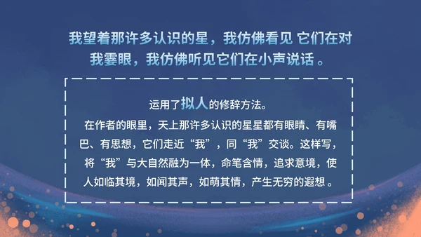 部编版四年级上册《繁星》