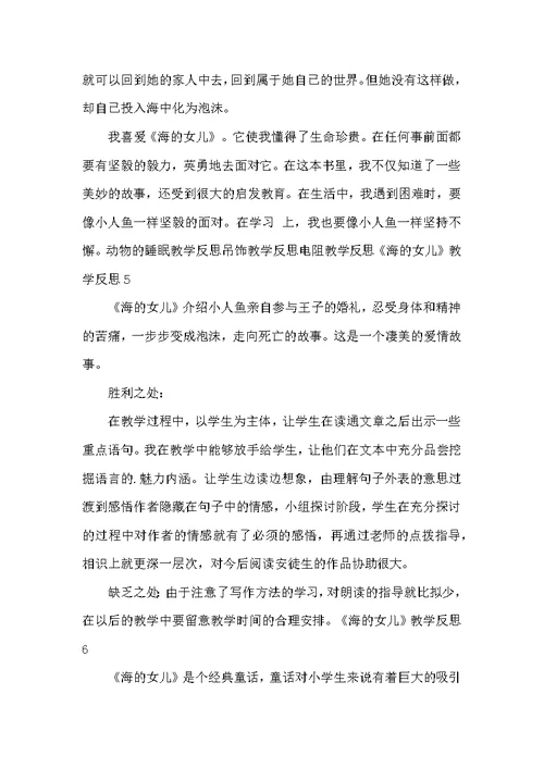 《海的女儿》教学反思