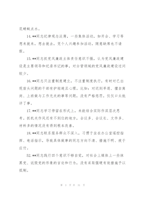 生活会上相互批评意见.docx