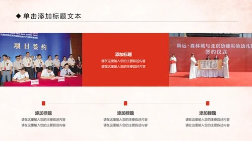 喜庆大气活动签约启动开工仪式通用PPT