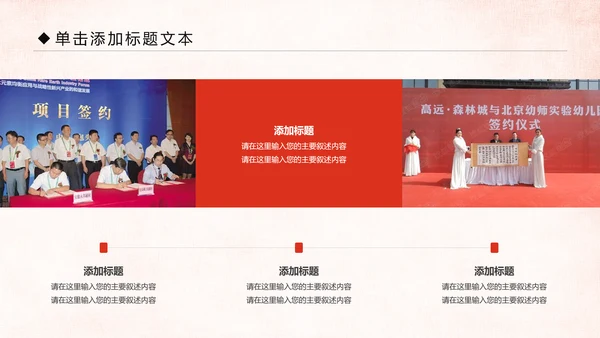 喜庆大气活动签约启动开工仪式通用PPT