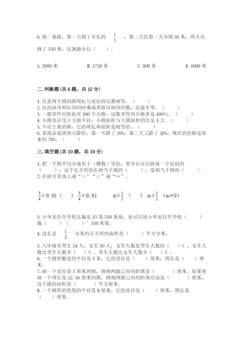 2022六年级上册数学期末考试试卷及参考答案1套.docx