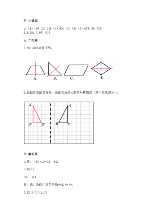 小学四年级下册数学期末测试卷及一套完整答案.docx