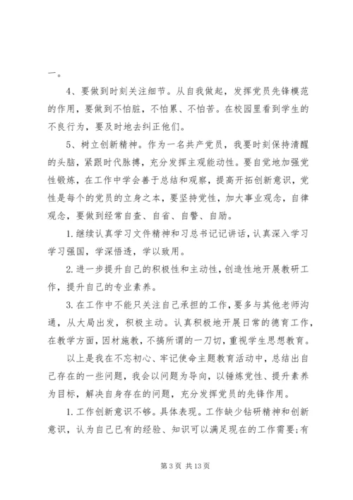 主题教育专题组织生活会“批评与自我批评”.docx